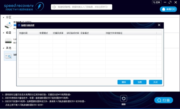 闪电松下MTS视频恢复软件图片2