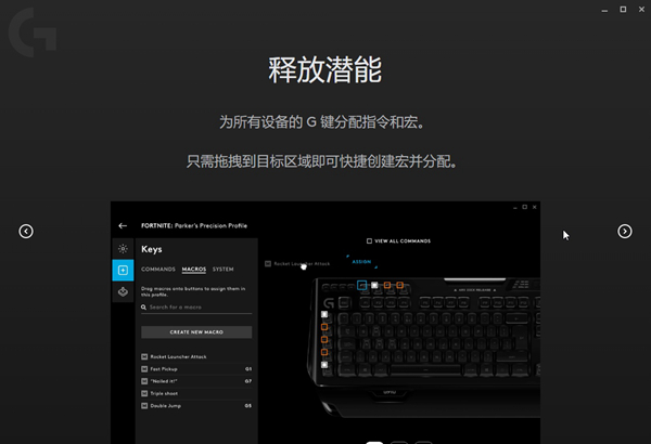 Logitech G HUB图片4