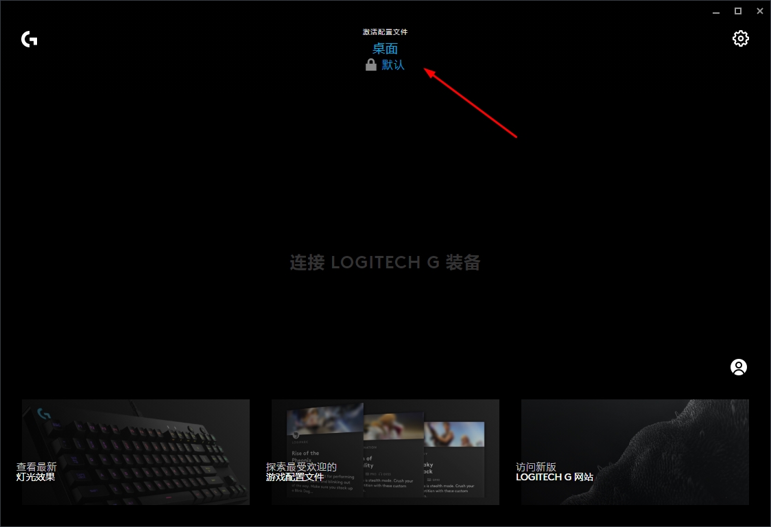 Logitech G HUB图片11