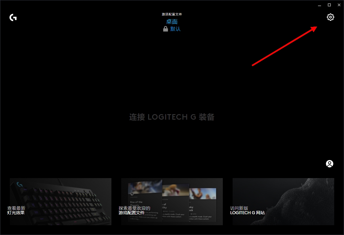 Logitech G HUB图片16