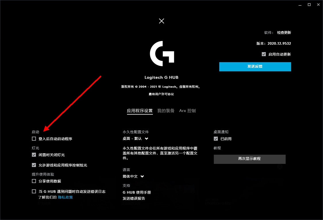 Logitech G HUB图片17