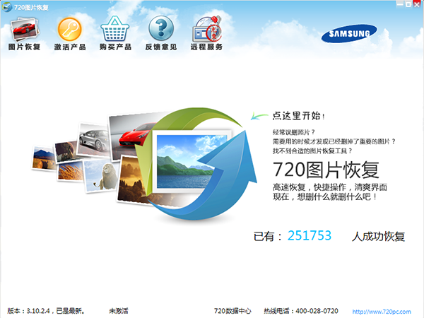 720三星照片恢复软件专版图片