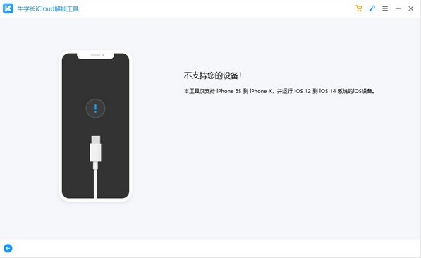 牛学长iCloud解锁工具图片3