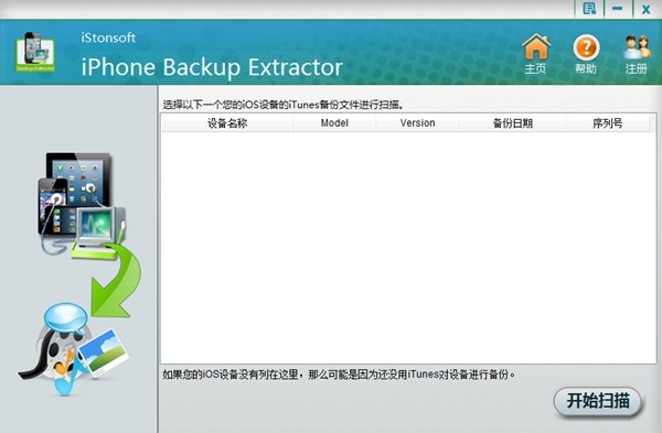 iStonsoft iPhone Backup Extractor图片1