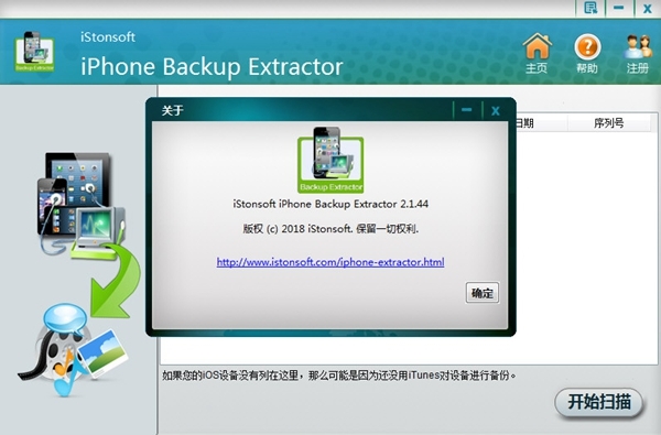 iStonsoft iPhone Backup Extractor图片2