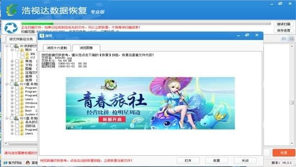 浩视达数据恢复软件截图