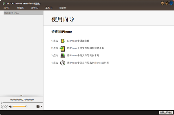 ImTOO iPhone Software Suite图片