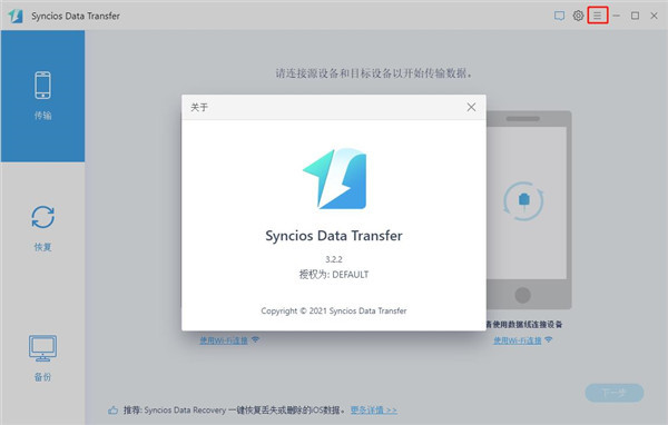 Syncios Data Transfer图片7