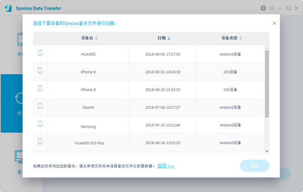 Syncios Data Transfer图片12