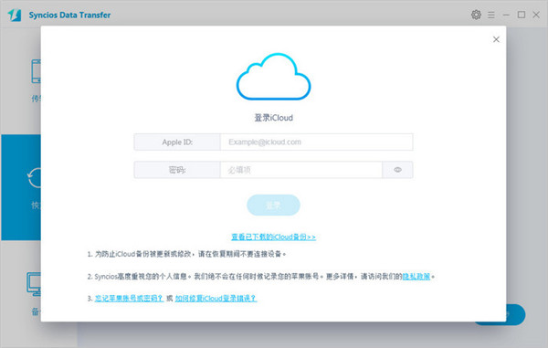 Syncios Data Transfer图片14