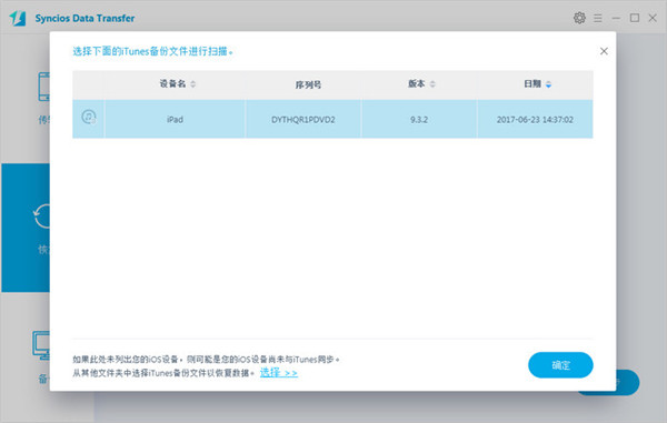 Syncios Data Transfer图片13