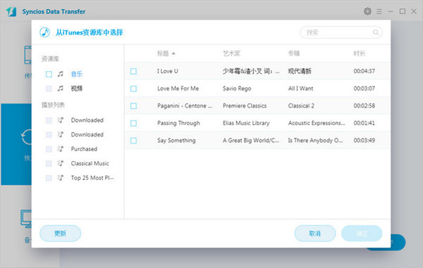 Syncios Data Transfer图片15