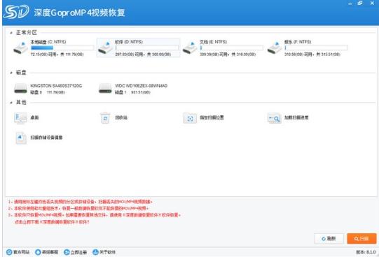 深度GoproMP4视频恢复软件图