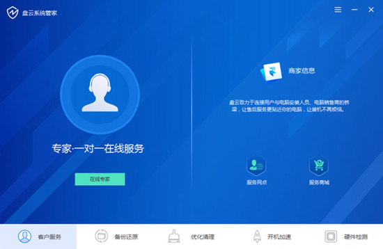 盘云系统管家图片