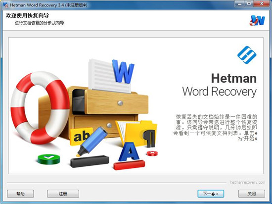 Hetman Word Recovery图片