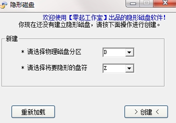 隐形磁盘软件图片