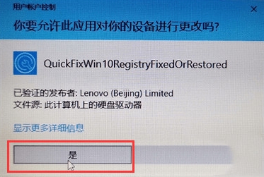 联想Win10注册表修复工具截图1