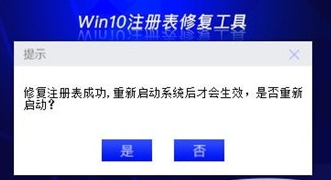 联想Win10注册表修复工具截图4