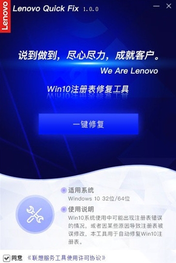 Win10注册表修复工具图片