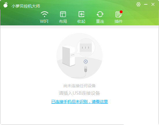 小萝贝控机大师软件图片1