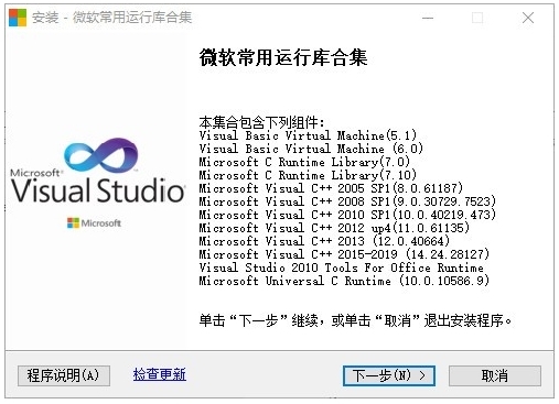 微软常用运行库合集2021图片