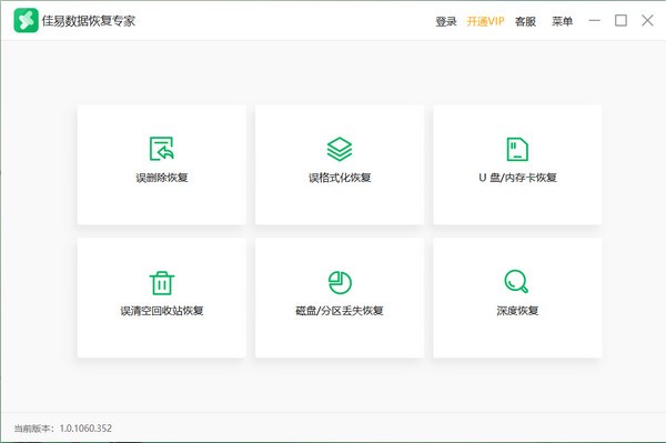 佳易数据恢复专家图片1