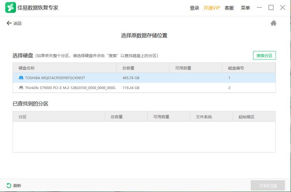 佳易数据恢复专家图片2
