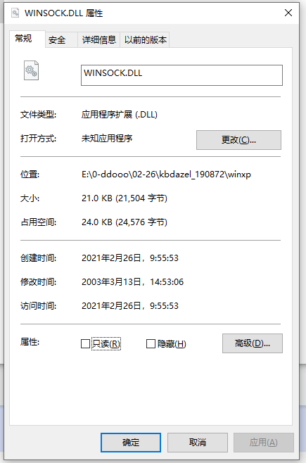 winsock.dll文件截图