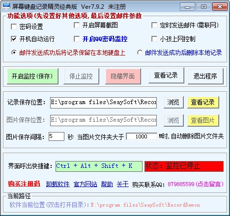 屏幕键盘记录精灵截图