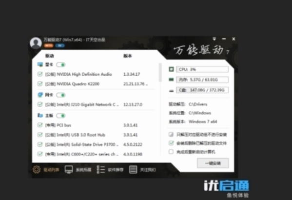 万能驱动助理安装驱动图