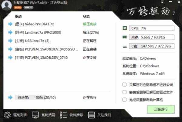 万能驱动助理图片