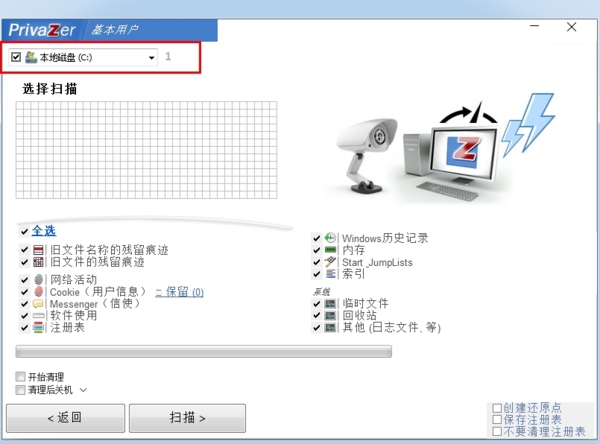 privaZer使用说明图