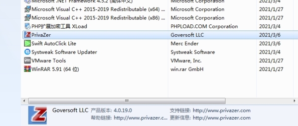 privaZer卸载图3