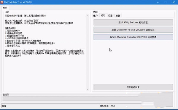EME Mobile Tool图片2