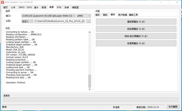 EME Mobile Tool图片4