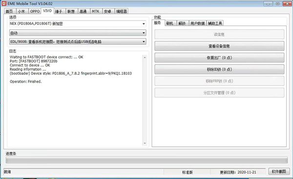 EME Mobile Tool图片6
