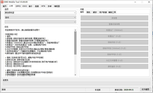 EME Mobile Tool图片3