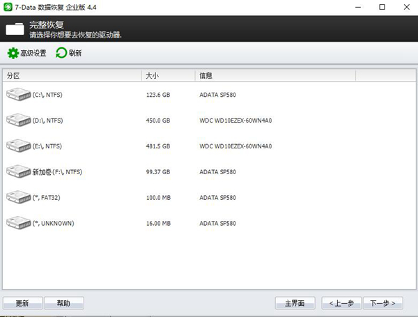 7data数据恢复大师图片2