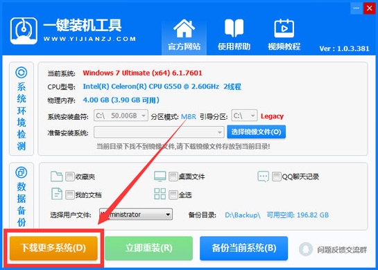 好用一键装机工具截图1