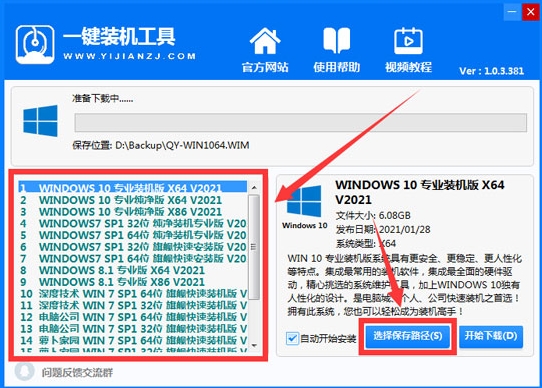 好用一键装机工具截图2