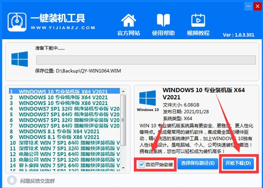 好用一键装机工具截图3