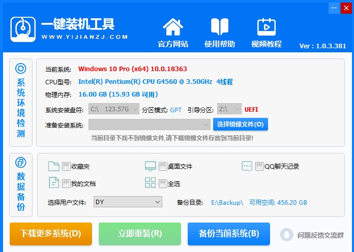 好用一键装机工具图片