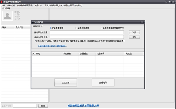 浩视达苹果恢复大师图片1