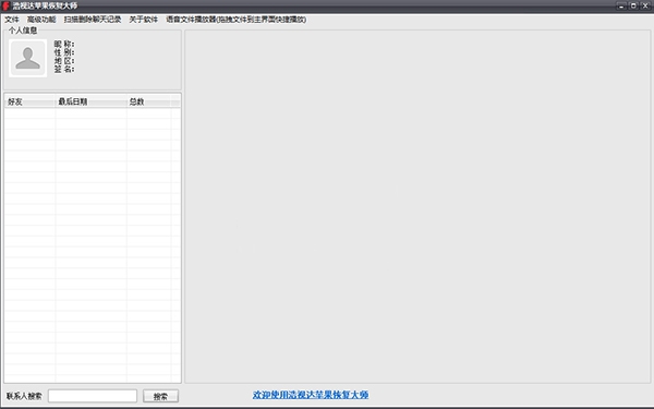 浩视达苹果恢复大师图片2
