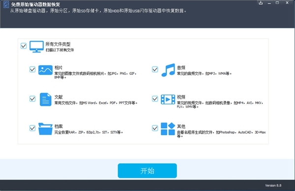 Free Raw Drive Data Recovery图片1