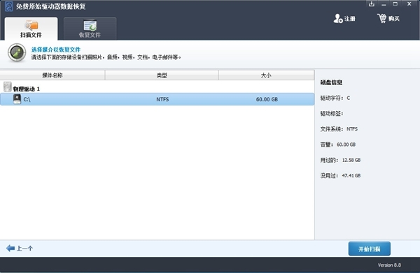 Free Raw Drive Data Recovery图片2