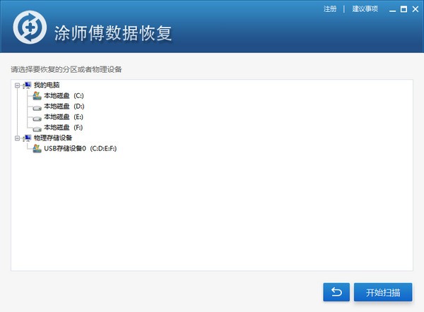 涂师傅数据恢复破解版图