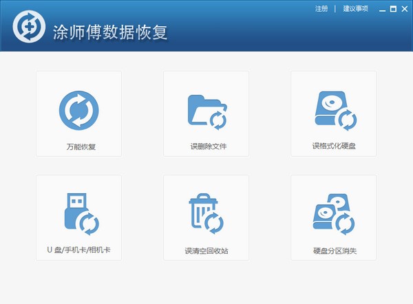 涂师傅数据恢复注册机图
