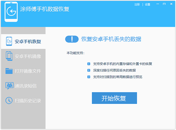 涂师傅手机数据恢复图片