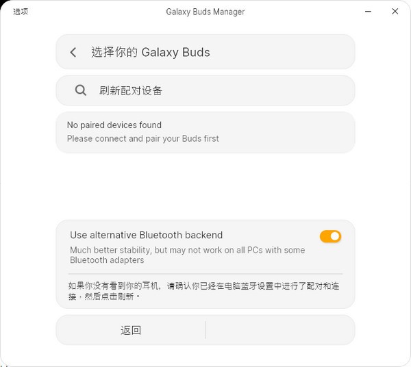 三星buds管理软件图